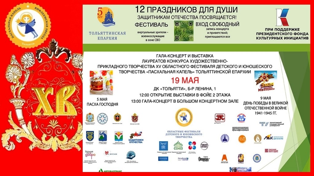 Пасхальный фестиваль в рамках культурного проекта епархии
